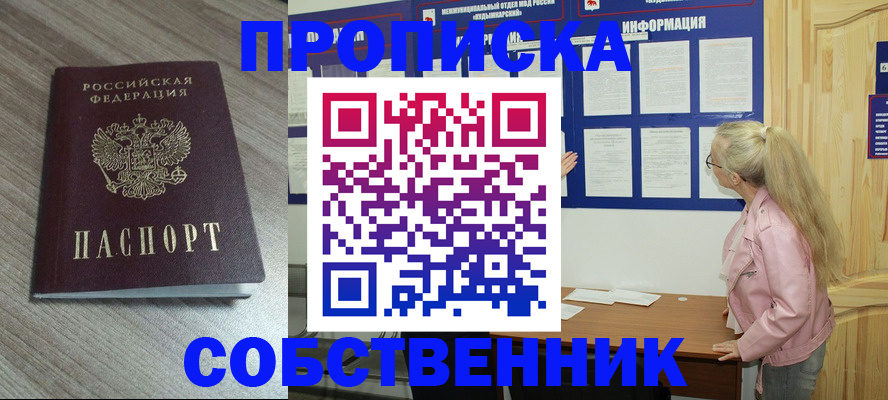 прописка для военкомата в Астраханской области