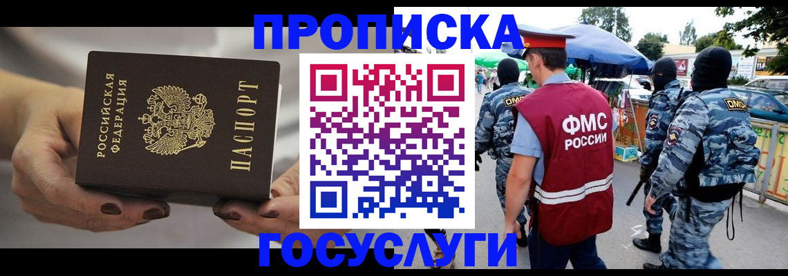 временная регистрация недорого в Астраханской области