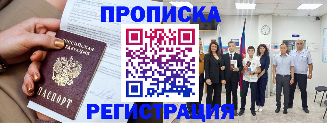 прописка поиск в Астраханской области